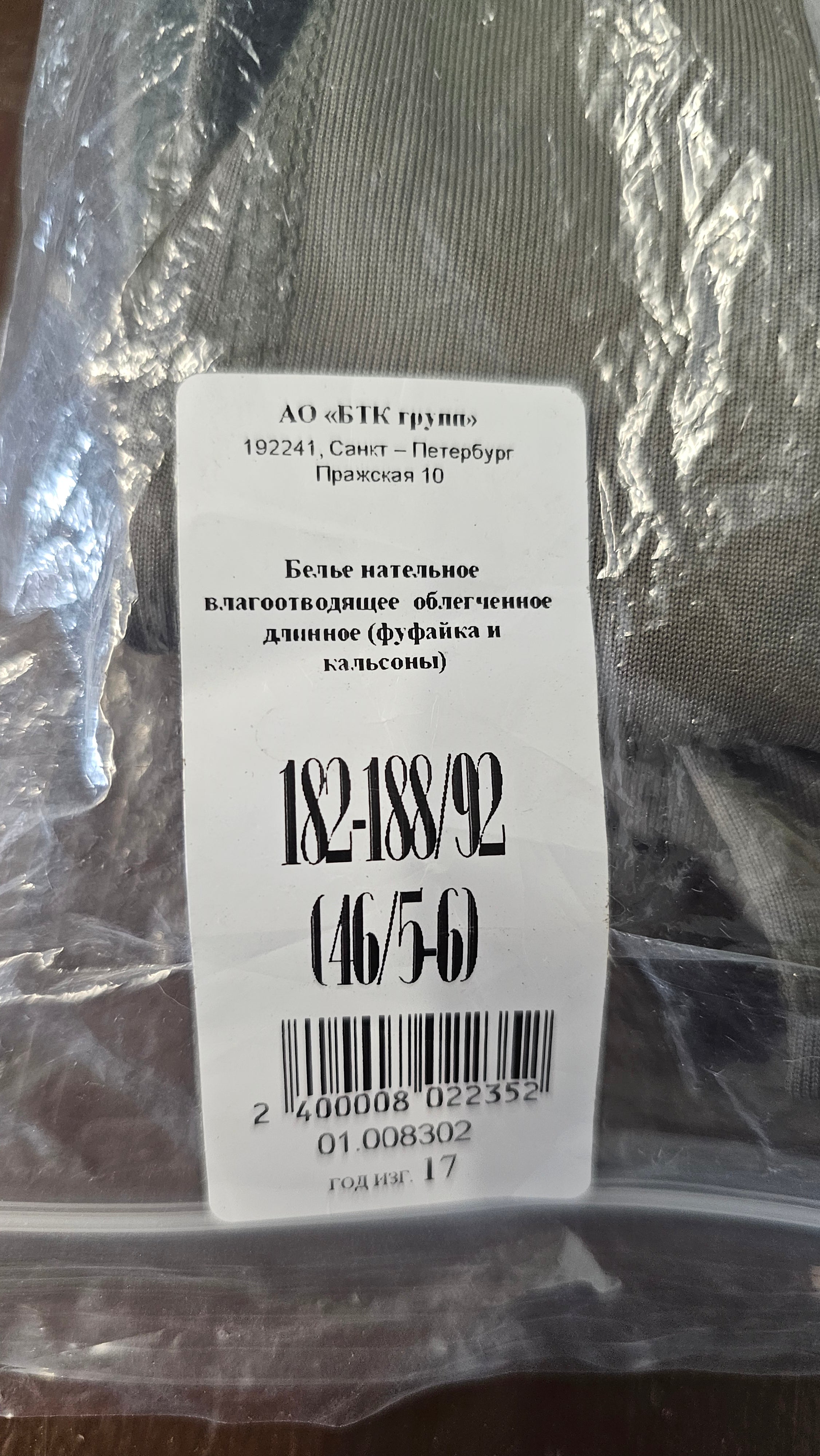 Russian Army VKPO (VKBO) Layer 1 Base Layer Underwear Khaki Size 46/5-6